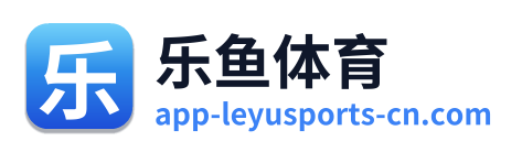 乐鱼体育 Logo